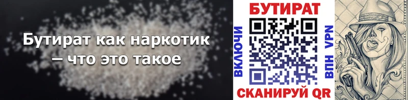 БУТИРАТ 99%  закладка  Барабинск 