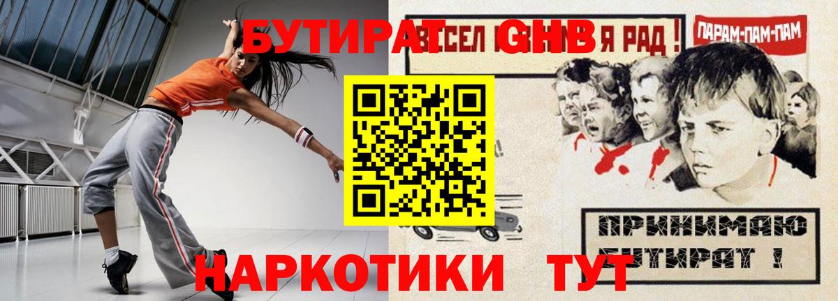 Бутират бутандиол Барабинск