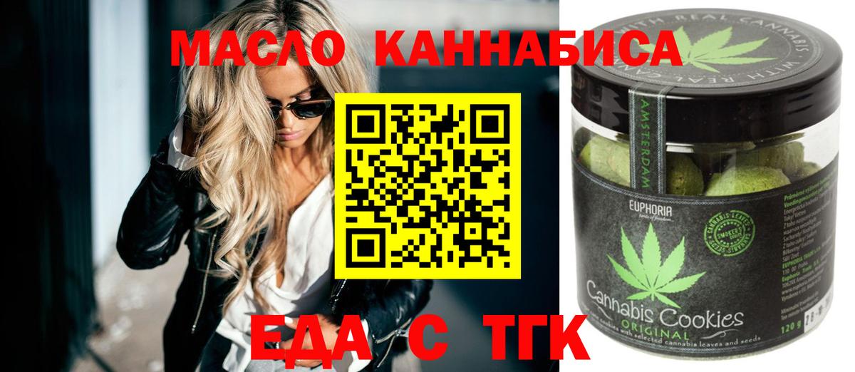 Печенье с ТГК конопля  Вход с VPN  Барабинск 