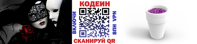 Codein напиток Lean (лин) Барабинск