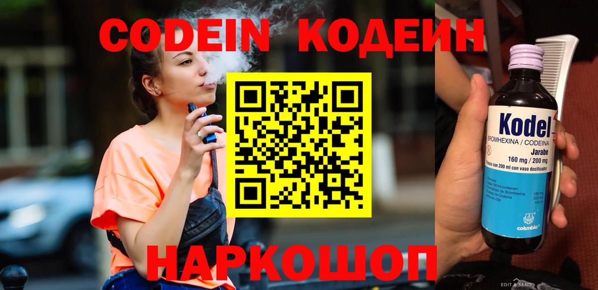 Кодеин напиток Lean (лин) Барабинск