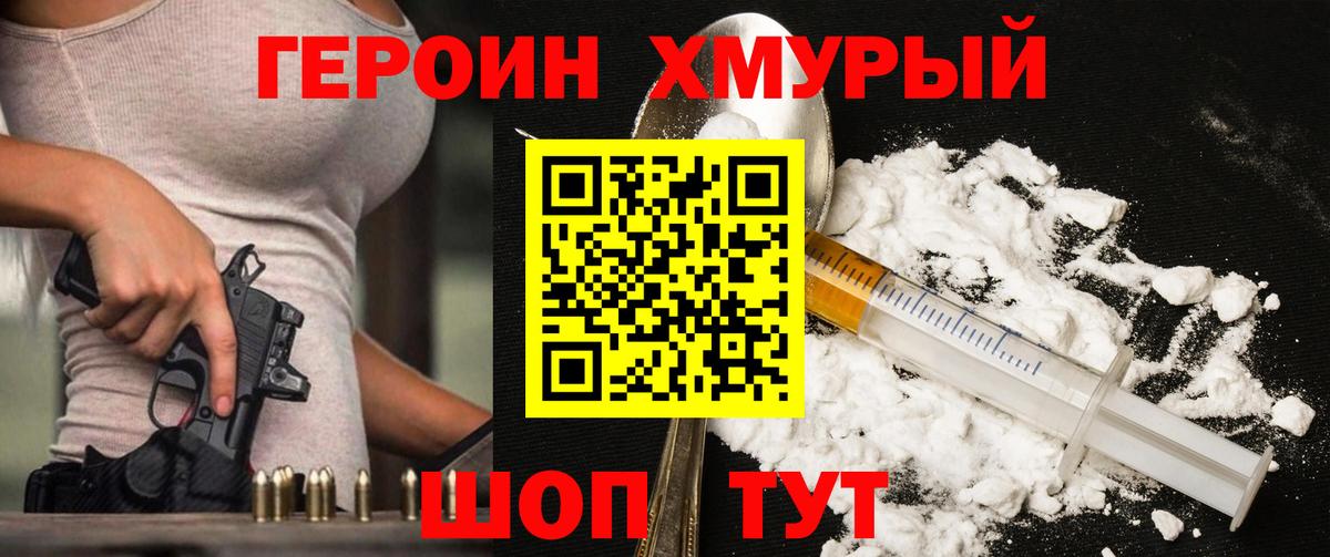 Героин Heroin  ГЕРОИН  Барабинск 