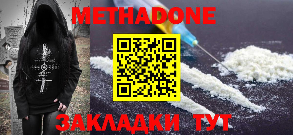 Метадон мёд  Вход с VPN  Барабинск 