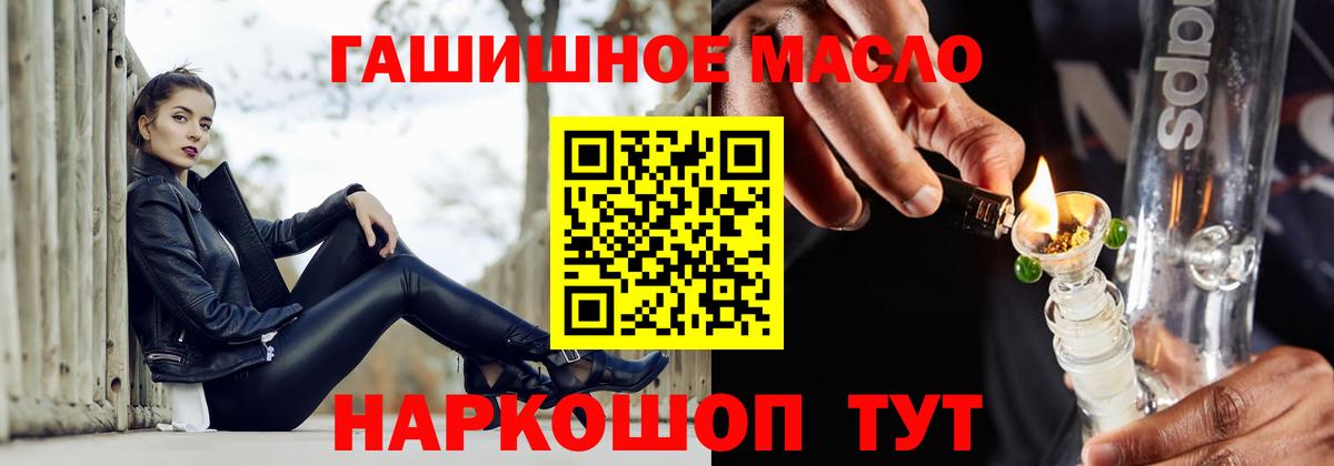 ТГК THC oil Барабинск